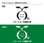 DESIGN DIVE (mstk0711)さんの複合施設「グリーンホール相模大野」25周年のロゴへの提案