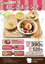 yukari (yukari81)さんのスープ専門店「ベリーベリースープ」のお子様メニューデザインへの提案