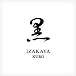 hiromi (hiromi_y)さんの居酒屋バル「IZAKAYA　黒」のロゴへの提案