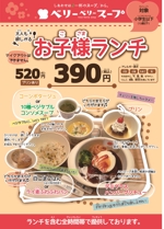 yukil0x0さんのスープ専門店「ベリーベリースープ」のお子様メニューデザインへの提案