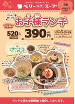 yukil0x0さんのスープ専門店「ベリーベリースープ」のお子様メニューデザインへの提案