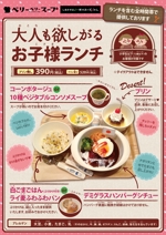 erikokoさんのスープ専門店「ベリーベリースープ」のお子様メニューデザインへの提案