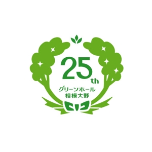 ＳＡＲＵＭＯＣＨＩ (sarumochi)さんの複合施設「グリーンホール相模大野」25周年のロゴへの提案