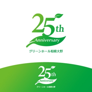 konodesign (KunihikoKono)さんの複合施設「グリーンホール相模大野」25周年のロゴへの提案