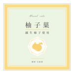 HIROSE Design Labo (tanukidan)さんの焼き菓子の外箱デザイン（個包装フィルムデザインも同時募集中）への提案