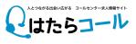 orangemint (orangemint)さんのコールセンター求人サイト「はたらコール」のロゴデザインへの提案