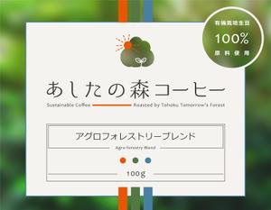 ノギタカマサ (noil)さんの有機栽培フェアトレードコーヒーのパッケージラベルデザインへの提案