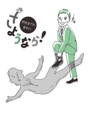 vick86psさんの人が脱皮をしているイメージイラストへの提案