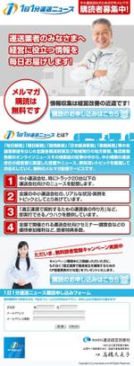 BASIC (do-basic)さんの運送ニュースメルマガ配信　読者登録のランディングページ制作への提案