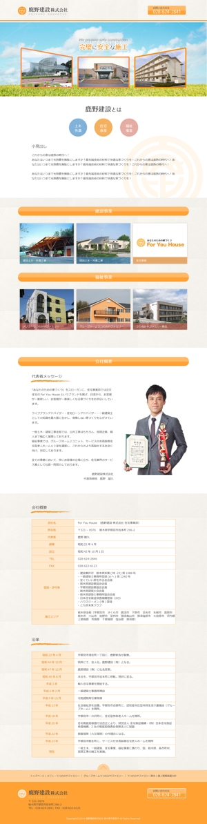 アトリエース (APC-Kushi)さんの建設・福祉企業のホームページリニューアルデザインへの提案