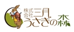 bec (HideakiYoshimoto)さんの趣味のコレクションを買い取りする「三月うさぎの森」のロゴへの提案