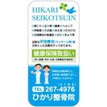 catman0821 (fat_man)さんの鍼灸整骨院の立て看板への提案