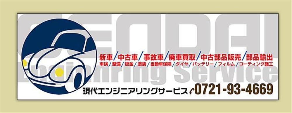 自動車会社の店舗正面のメイン看板製作を依頼します