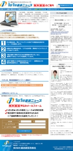 はるきち (harukiti2014)さんの運送ニュースメルマガ配信　読者登録のランディングページ制作への提案