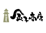 saiga 005 (saiga005)さんの米問屋のロゴ制作（ラフ有です！）への提案