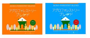arc design (kanmai)さんの有機栽培フェアトレードコーヒーのパッケージラベルデザインへの提案