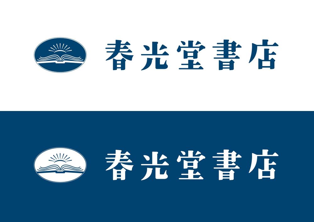 約１００年の老舗書店「春光堂書店」のロゴ