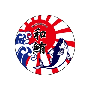 takk06 ()さんの日本品質のマグロ認証「和鮪」のロゴへの提案