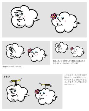 さんの雲のキャラクター制作への提案