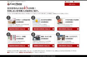 cow110 (cow110)さんの住宅会社のWebサイトデザイン（トップと下層ページ１ページ、計２ページ）への提案