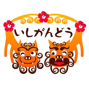 コッコ (pinky_momo)さんの沖縄料理の食堂のロゴ作成についてへの提案