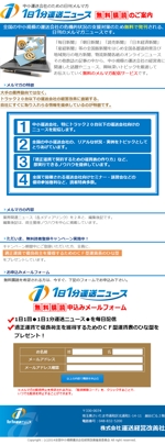 はるきち (harukiti2014)さんの運送ニュースメルマガ配信　読者登録のランディングページ制作への提案