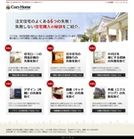 ICM DESIGN　須田 いくみ (icm31)さんの住宅会社のWebサイトデザイン（トップと下層ページ１ページ、計２ページ）への提案