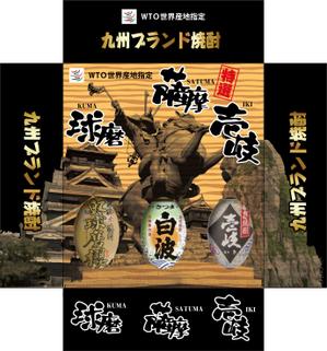 design_studio_be (design_studio_be)さんの九州ブランド　新商品の箱デザインへの提案