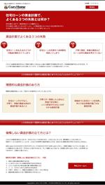 NaFF (naffnaff)さんの住宅会社のWebサイトデザイン（トップと下層ページ１ページ、計２ページ）への提案