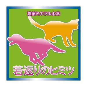 porta3710さんの新発売のペット用サプリメントのラベルデザインをお願いします＾＾への提案