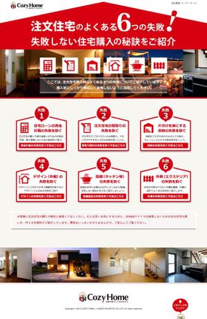 Zzz design (Zzz_design)さんの住宅会社のWebサイトデザイン（トップと下層ページ１ページ、計２ページ）への提案