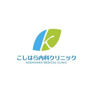 toto046 (toto046)さんの新規開業の内科クリニックのロゴ制作宜しくお願い致します への提案