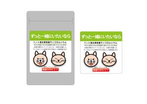 mkt ()さんの新発売のペット用サプリメントのラベルデザインをお願いします＾＾への提案