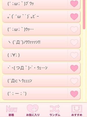 じゃくー (jacoo)さんの【1画面のみ】女性向け「顔文字辞書アプリ」画面デザイン制作への提案