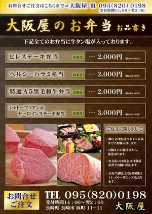 D-style Design Support (d-style-ds)さんの焼肉屋さんのお弁当チラシです。への提案