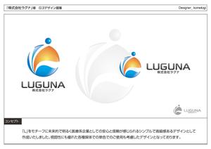 kometogi (kometogi)さんの新規設立法人　「株式会社ラグナ」の企業ロゴ（医療系企業）への提案