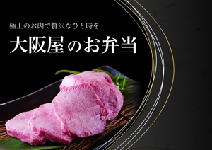 KURO_M (KURO_M)さんの焼肉屋さんのお弁当チラシです。への提案