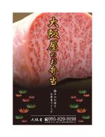 Mirukichi (Mirukichi)さんの焼肉屋さんのお弁当チラシです。への提案