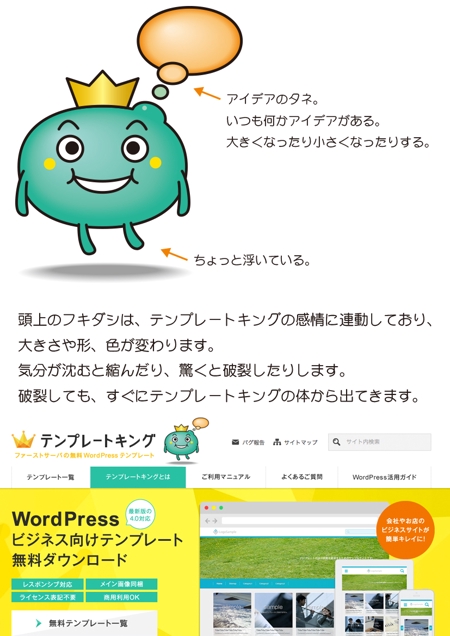 Oekakiyasanさんの事例 実績 提案 Wordpressテーマ無料配布サイト テンプレートキング のキャラクターデザイン キャラクターデザイン クラウドソーシング ランサーズ