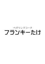 moritomizu (moritomizu)さんの自転車のペダリングコーチ「フランキーたけ」のロゴへの提案