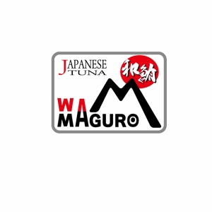 でぃで ()さんの日本品質のマグロ認証「和鮪」のロゴへの提案