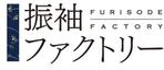 株式会社ウェルテ (verte)さんの振袖ショップ「振袖ファクトリー」のロゴへの提案