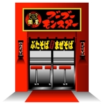saiga 005 (saiga005)さんの岡山駅前の小さなラーメン店『麵屋ブーブーモンスター』の店舗外観のデザインイメージへの提案