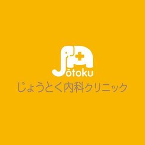 fuji_san (fuji_san)さんのクリニック　循環器科・腎臓内科（人工透析）「じょうとく内科クリニック」のロゴへの提案