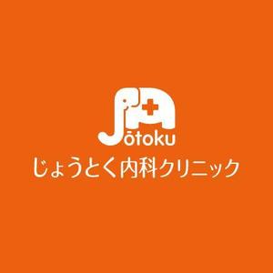 fuji_san (fuji_san)さんのクリニック　循環器科・腎臓内科（人工透析）「じょうとく内科クリニック」のロゴへの提案