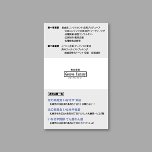トランプス (toshimori)さんの「株式会社GrooveFactry」の名刺デザインへの提案