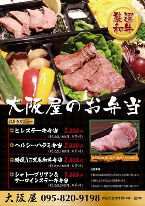 d_mahirunotsuki (designht_mahirunotsuki)さんの焼肉屋さんのお弁当チラシです。への提案