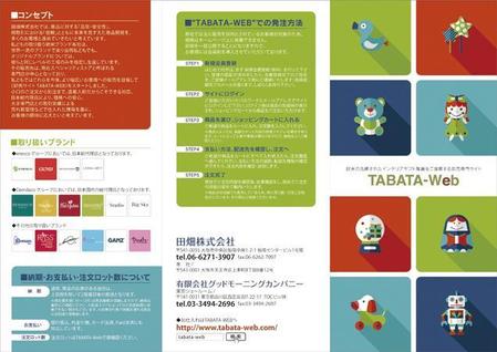 AD_TAKE (adtake)さんの輸入ギフト雑貨「田畑株式会社」のリーフレット/Ａ４見開き３つ折りへの提案