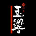 タクボ。 (takubo)さんの和食店のロゴ作成への提案