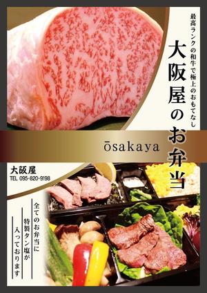 g.design (g-sports)さんの焼肉屋さんのお弁当チラシです。への提案